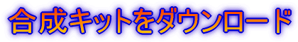 �����L�b�g���_�E�����[�h