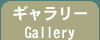 http://gray.sakura.ne.jp/~maruma/tabs/tab_gallery_off.GIF